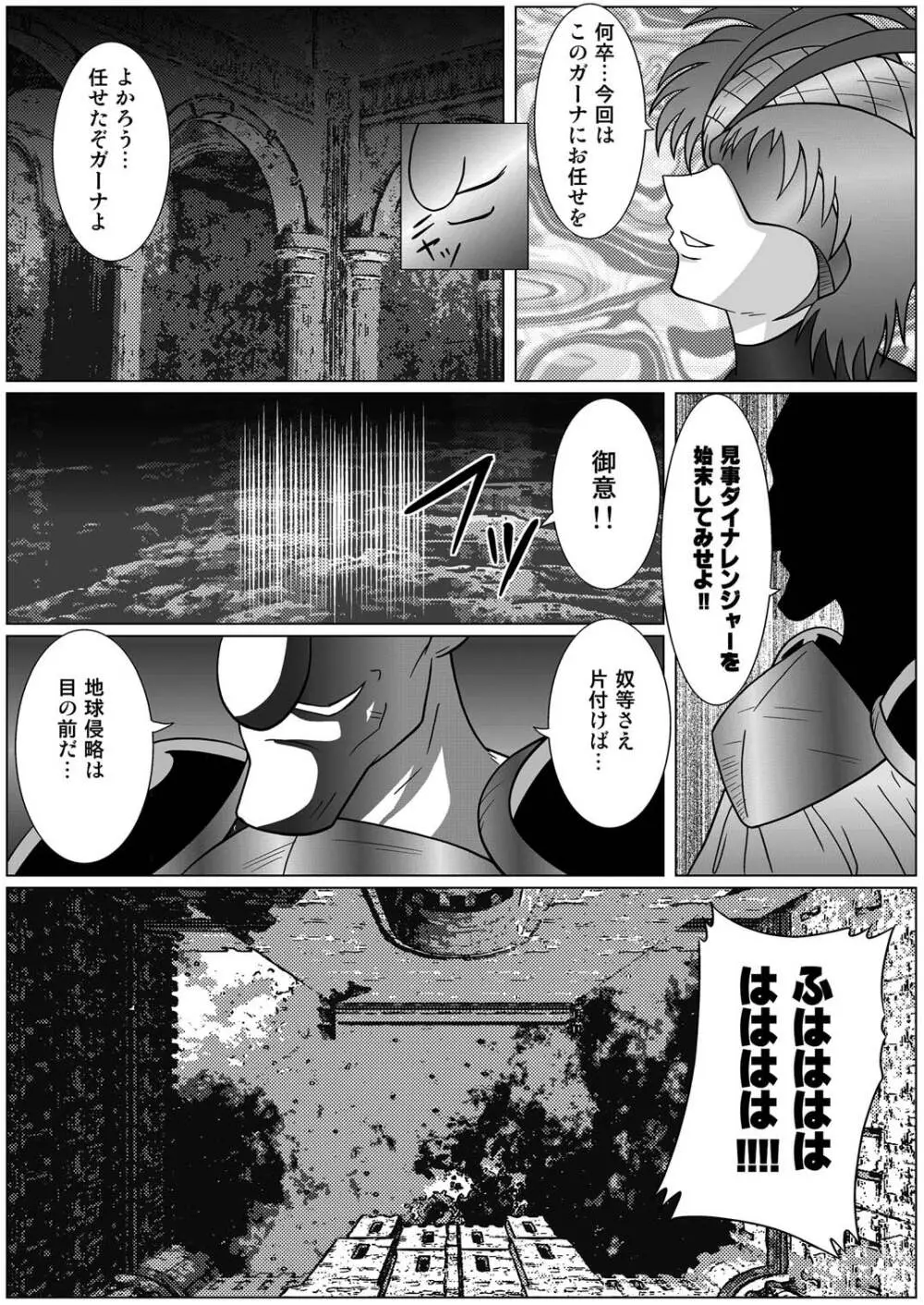 特防戦隊ダイナレンジャー ～ヒロイン快楽洗脳計画～ 【Vol.01/02/03】 7ページ