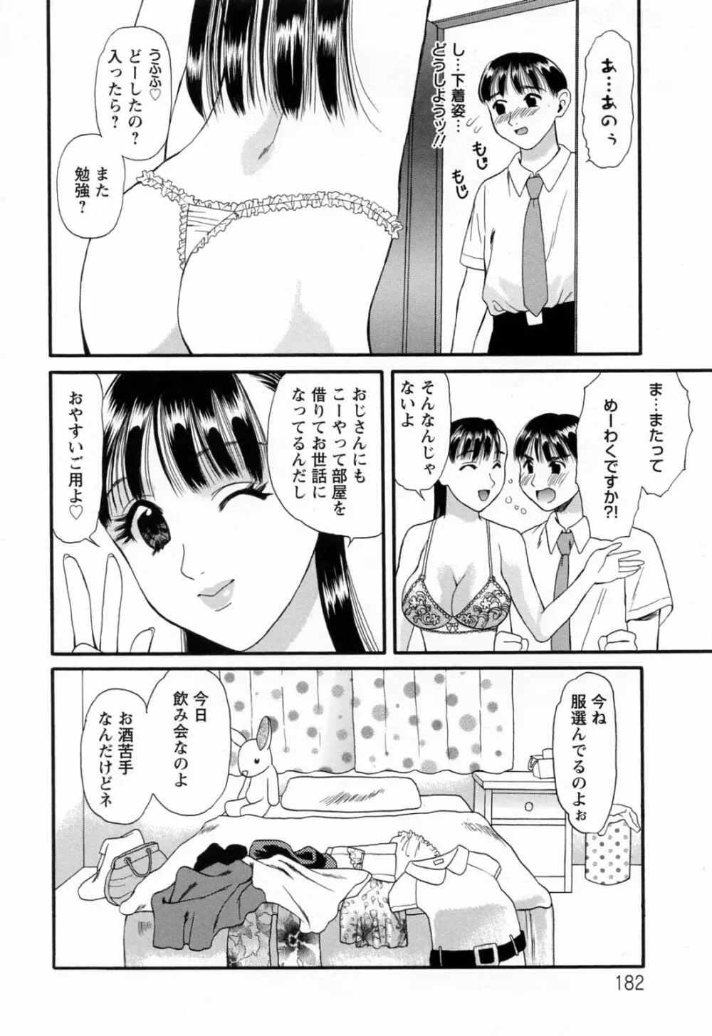 ハジメテのヒト 184ページ