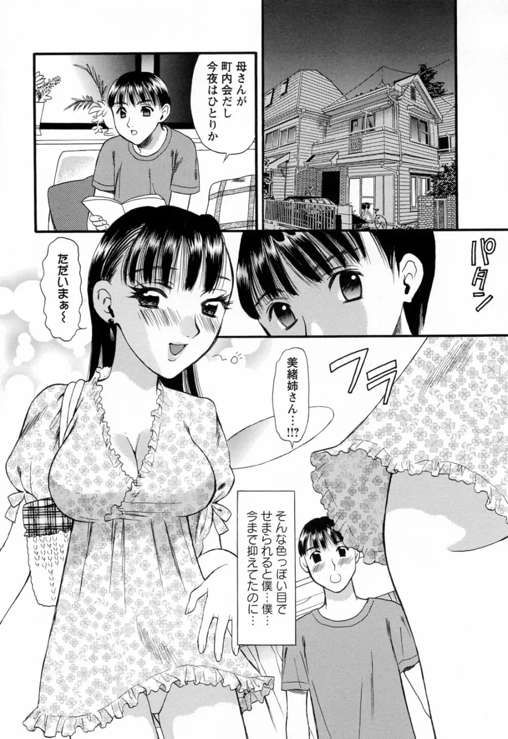 ハジメテのヒト 186ページ