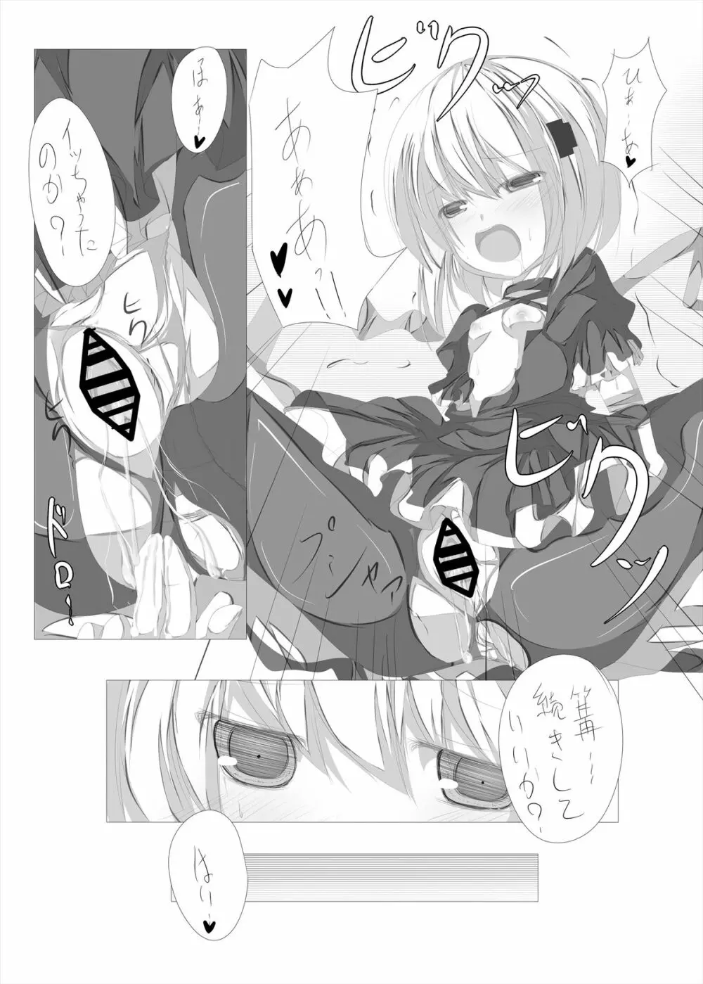 篝ちゃんとイチャつく本 12ページ