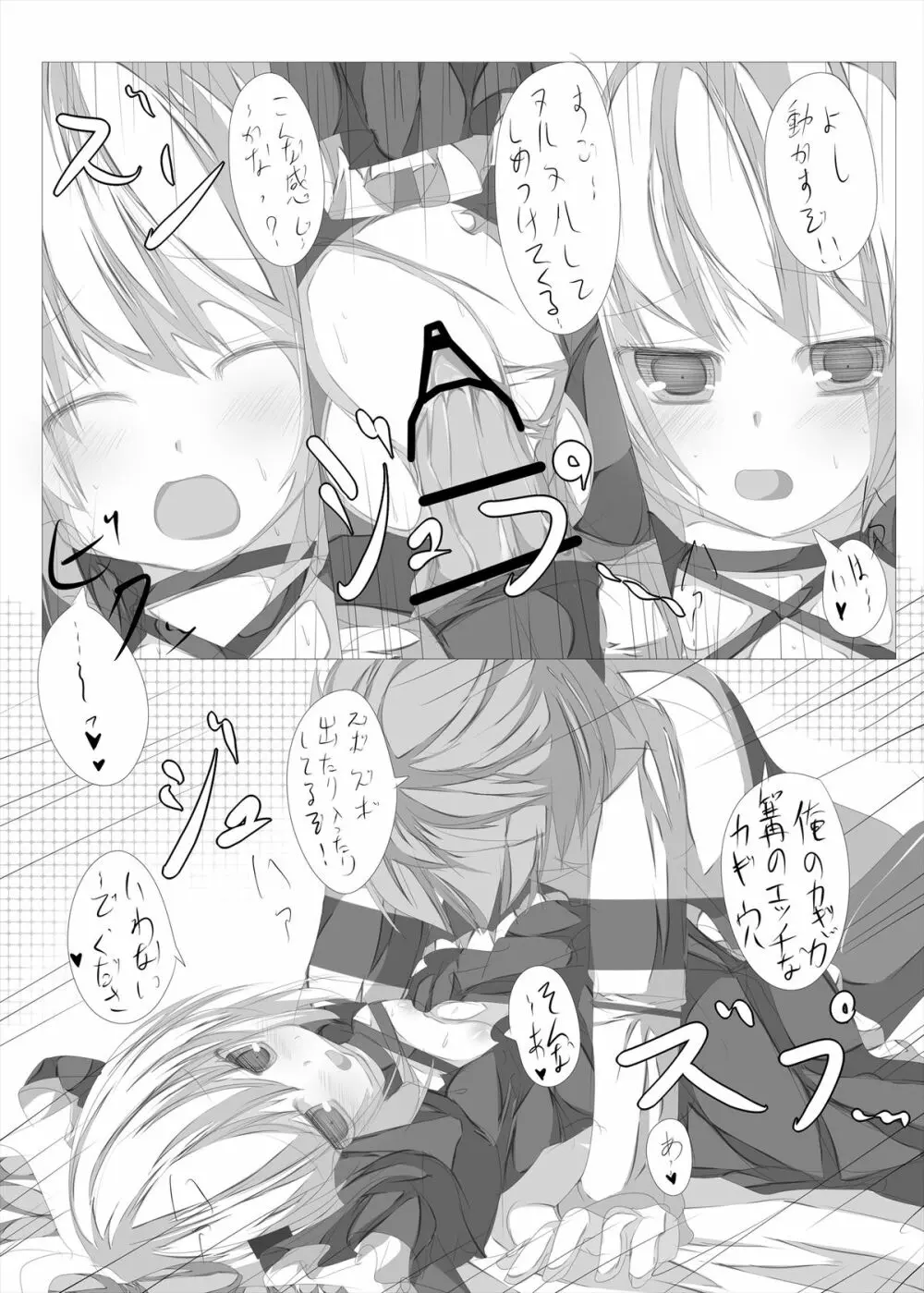 篝ちゃんとイチャつく本 14ページ