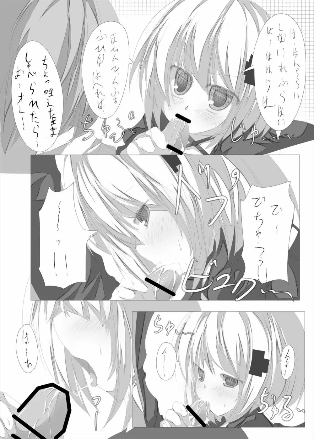 篝ちゃんとイチャつく本 19ページ