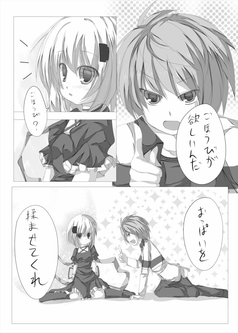 篝ちゃんとイチャつく本 2ページ