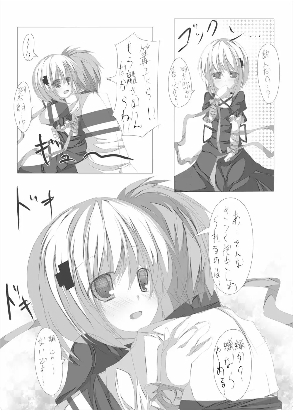 篝ちゃんとイチャつく本 20ページ