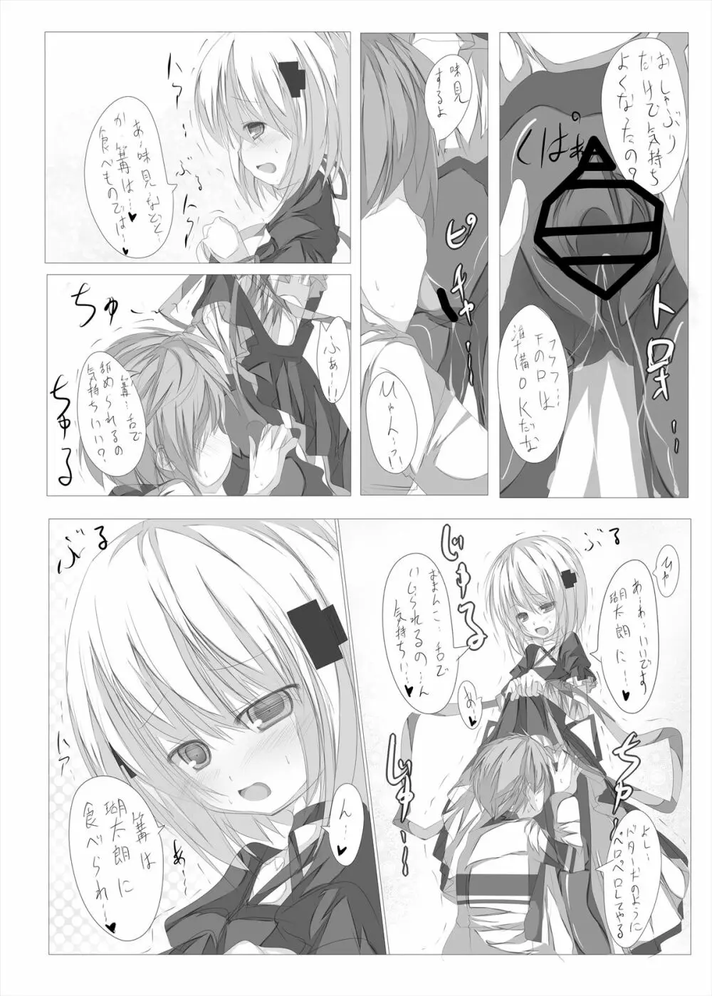 篝ちゃんとイチャつく本 22ページ