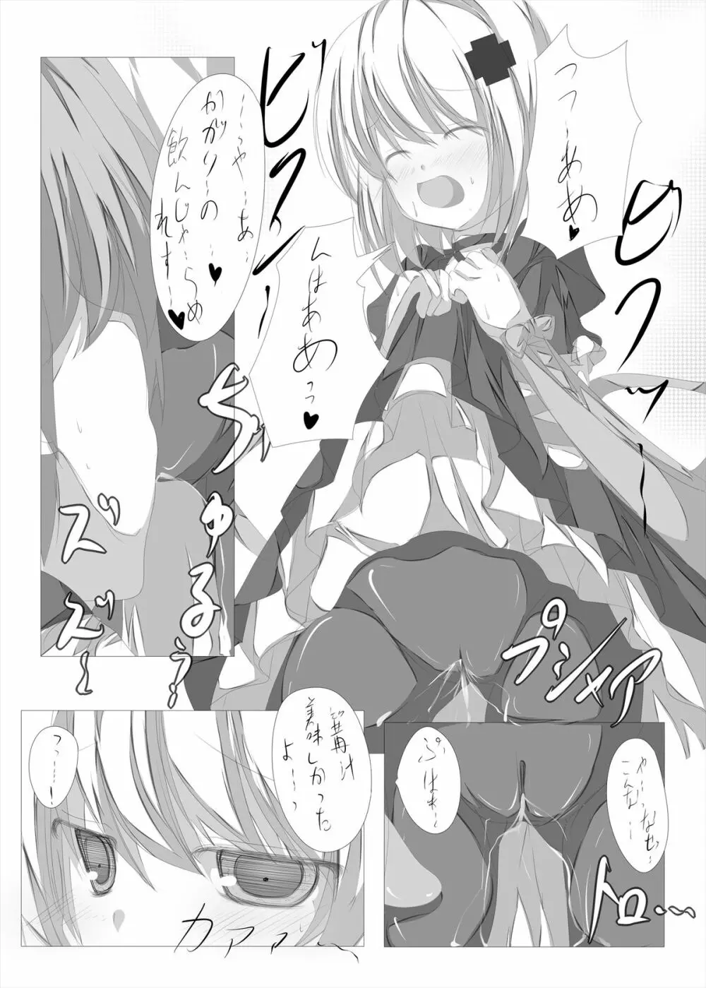 篝ちゃんとイチャつく本 23ページ