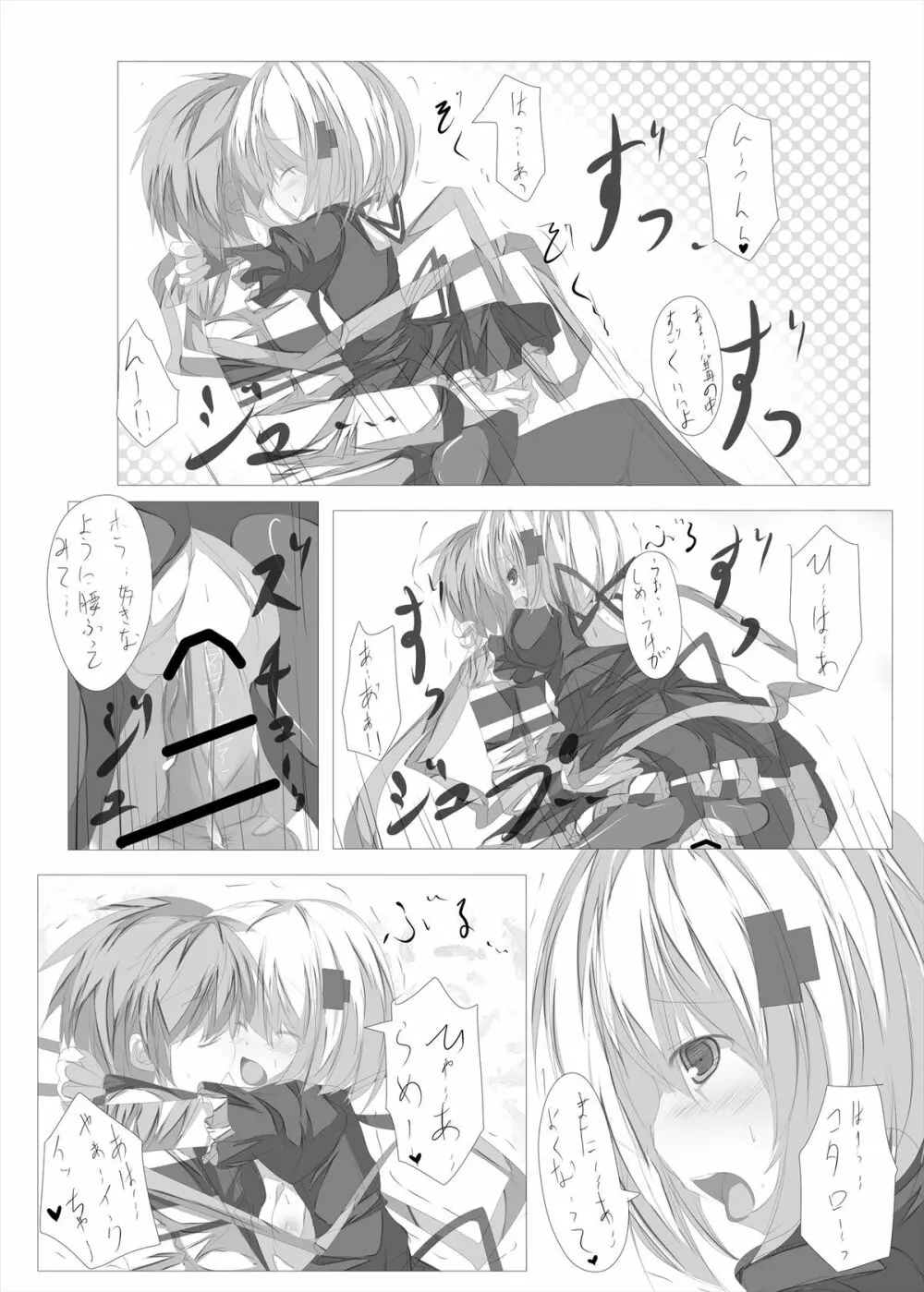 篝ちゃんとイチャつく本 27ページ