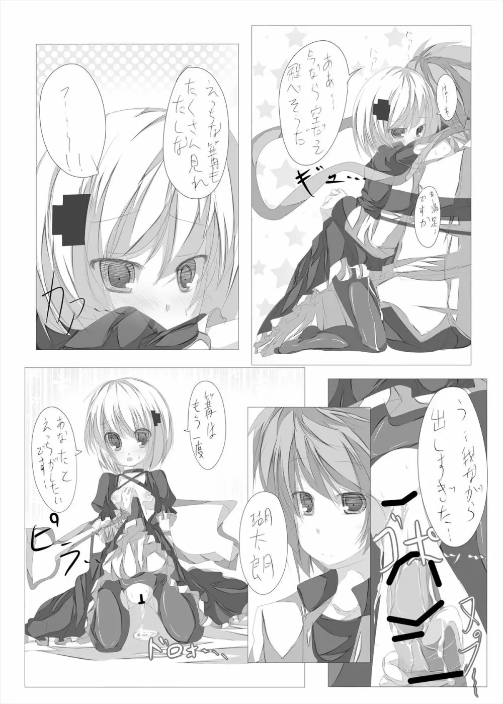 篝ちゃんとイチャつく本 29ページ