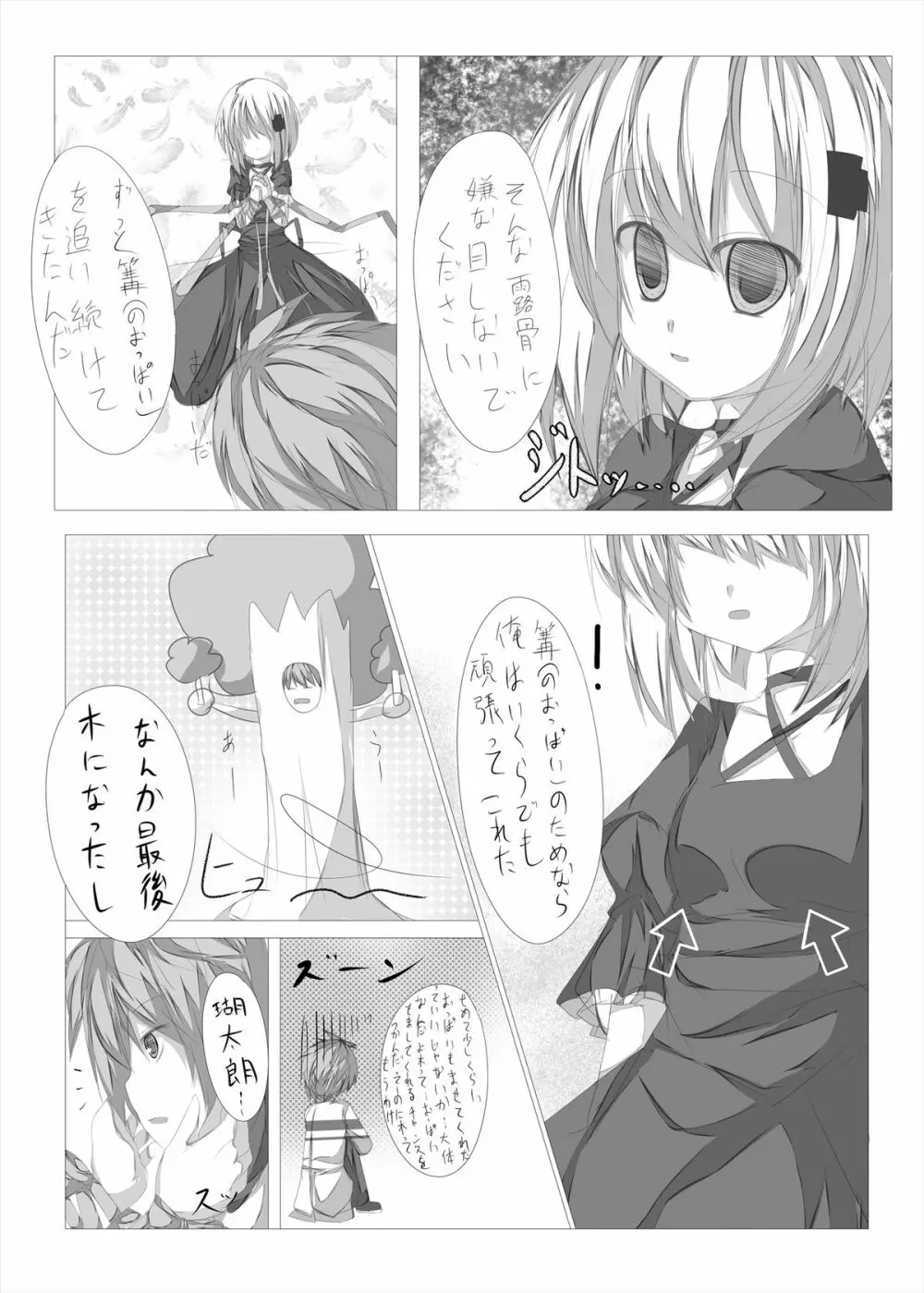 篝ちゃんとイチャつく本 3ページ