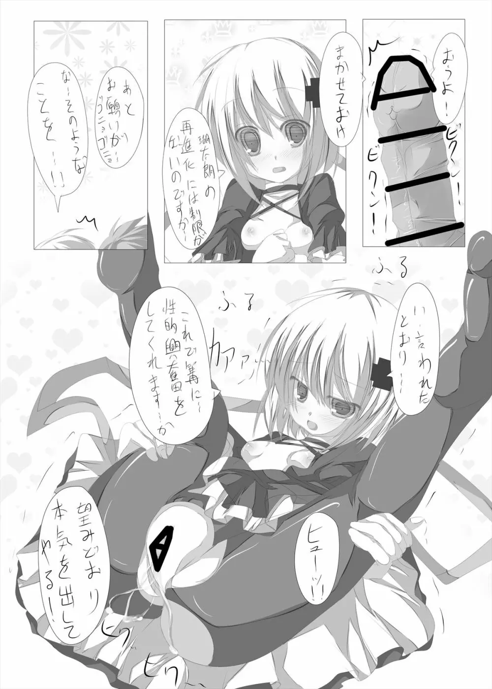 篝ちゃんとイチャつく本 30ページ