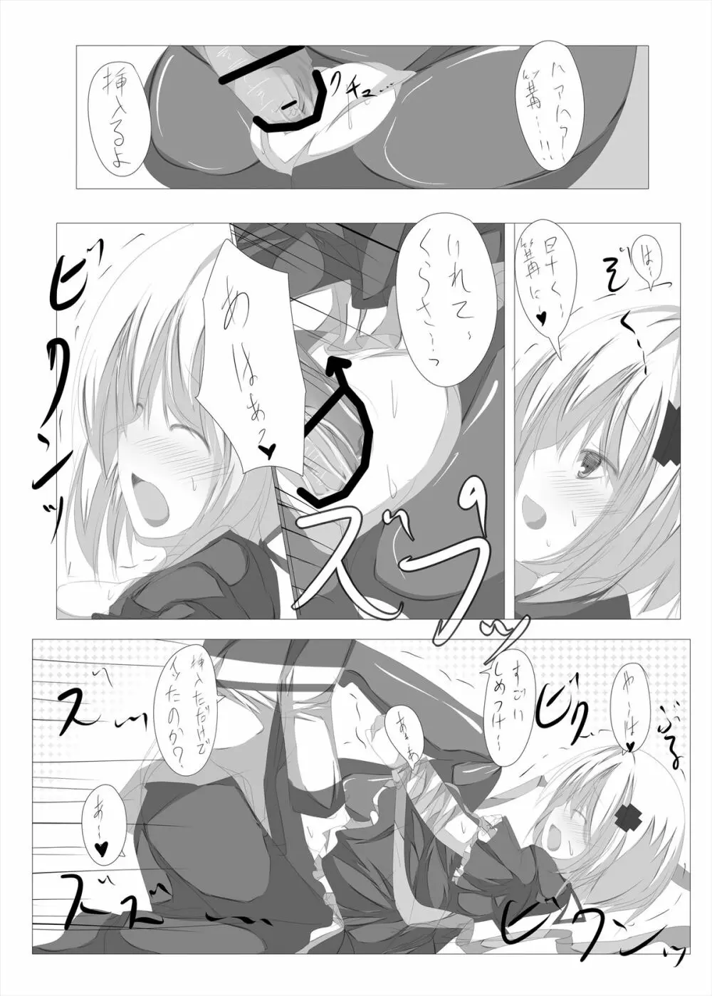 篝ちゃんとイチャつく本 31ページ