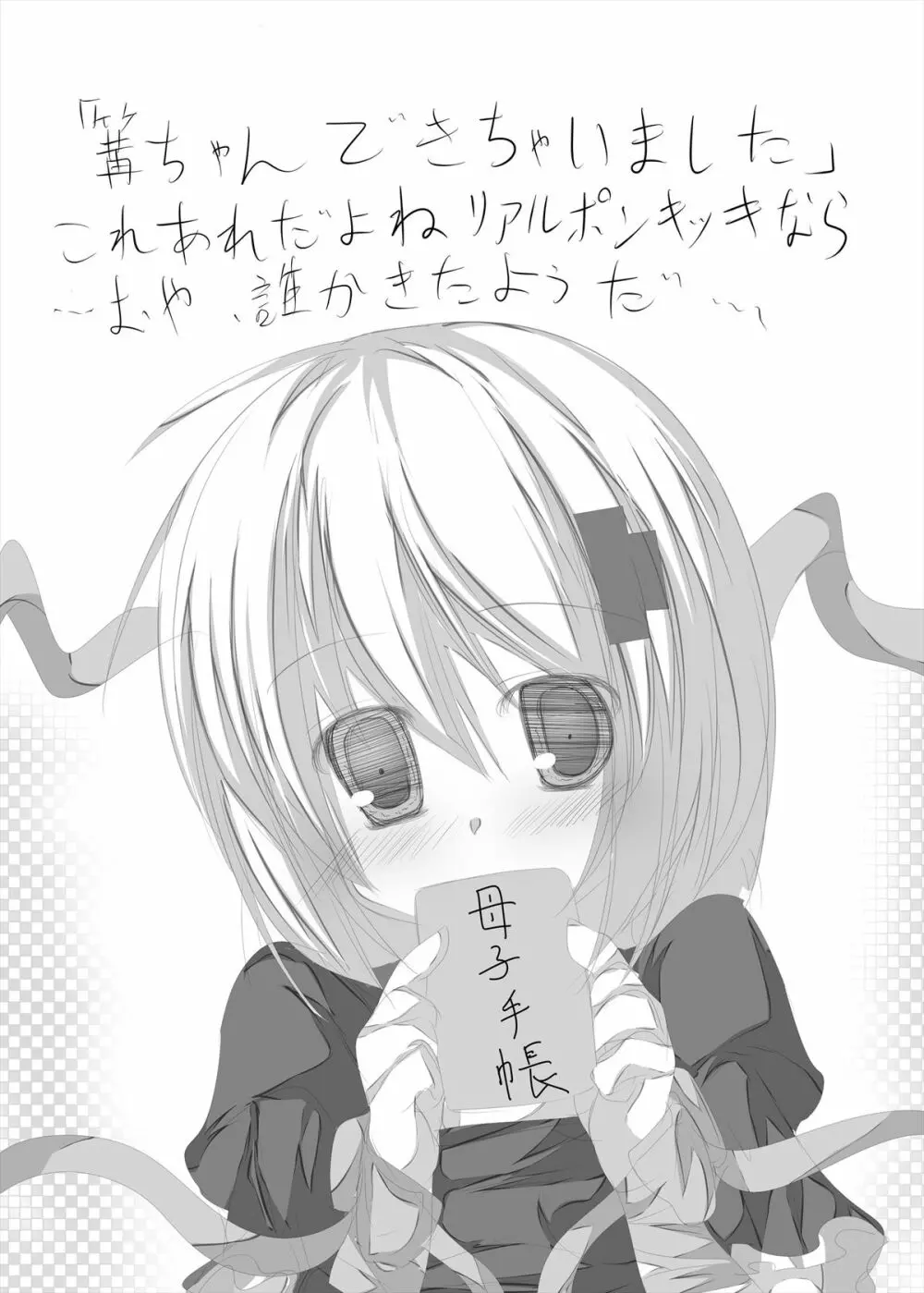 篝ちゃんとイチャつく本 37ページ