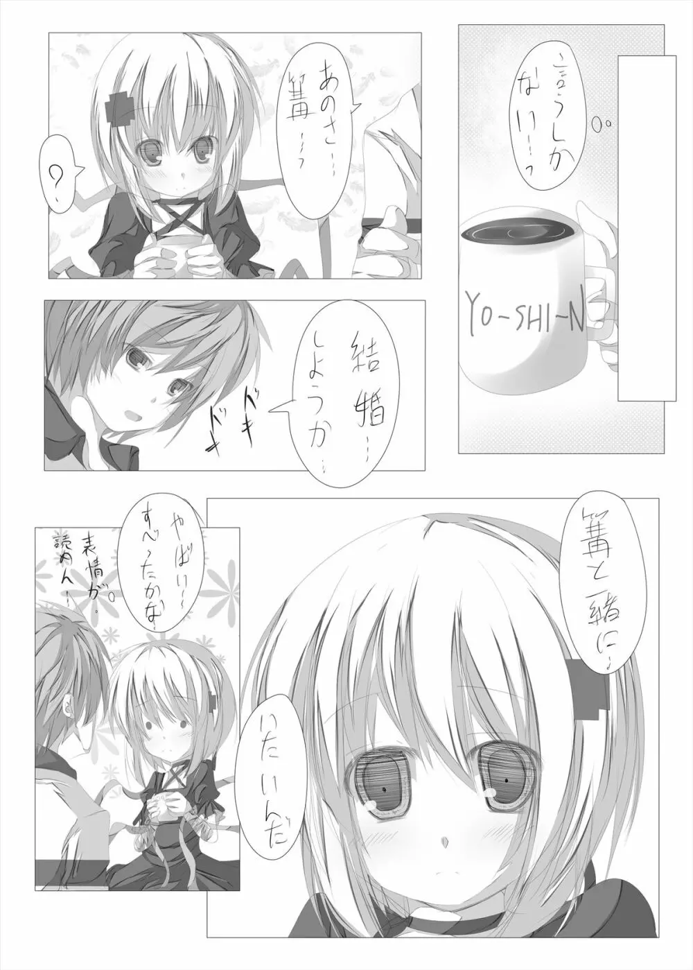 篝ちゃんとイチャつく本 38ページ