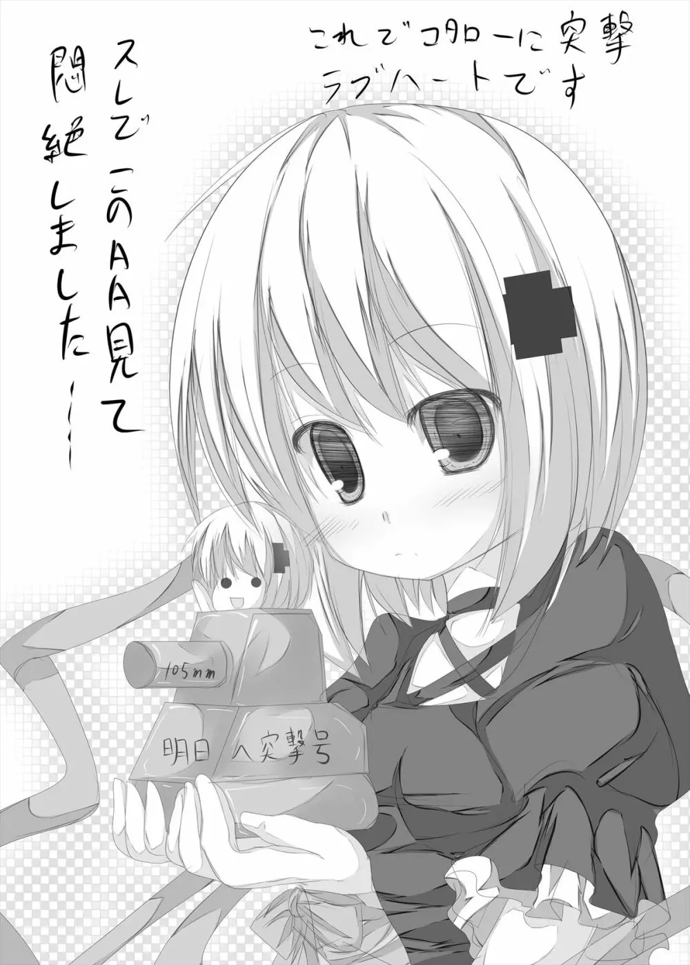 篝ちゃんとイチャつく本 44ページ