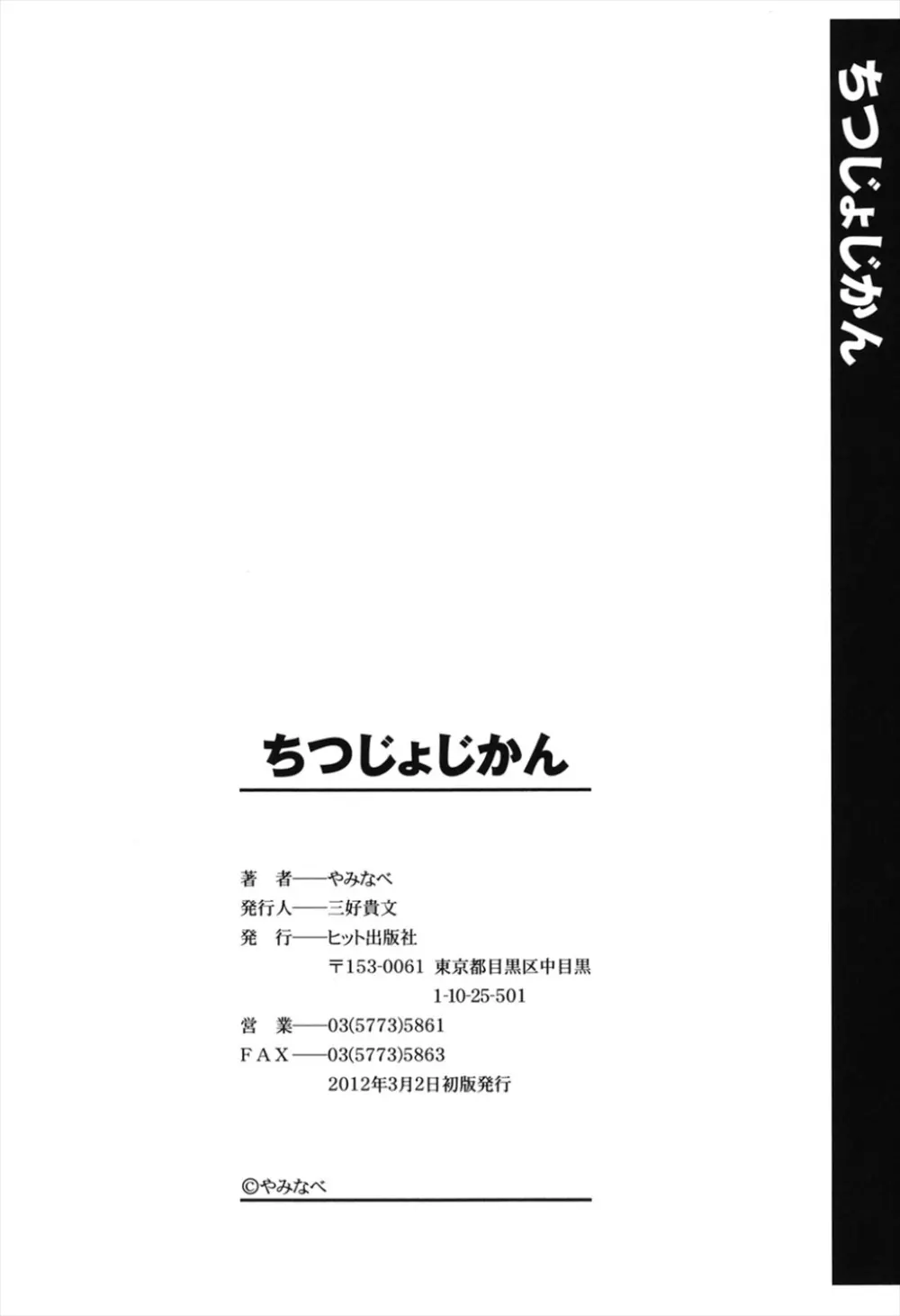 ちつじょじかん 195ページ