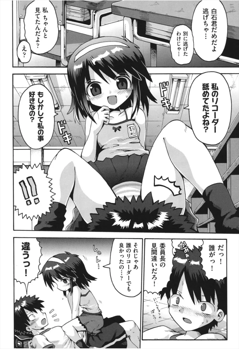 ちつじょじかん 53ページ