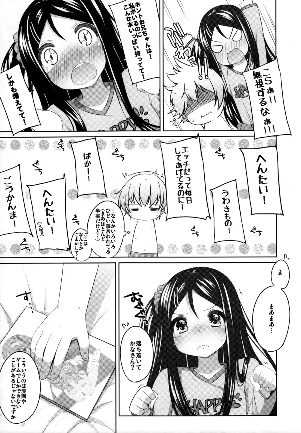 ちょうせんっ! かなちゃん 4ページ