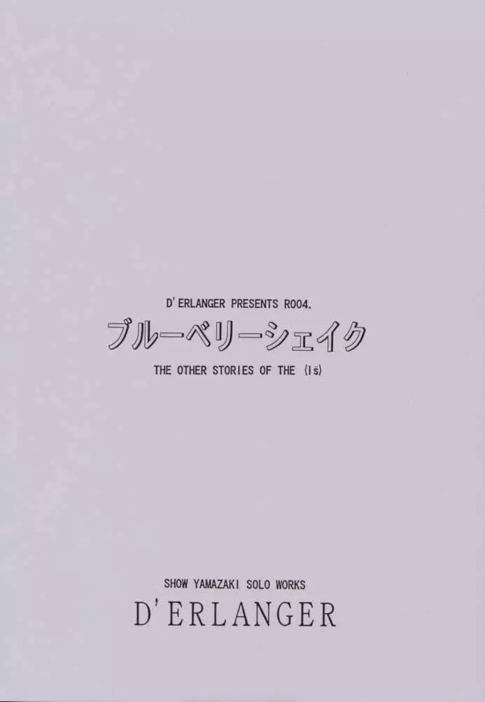 (Cレヴォ28) [D’ERLANGER (夜魔咲翔)] ブルーベリーシェイク (I”s (アイズ)) 42ページ