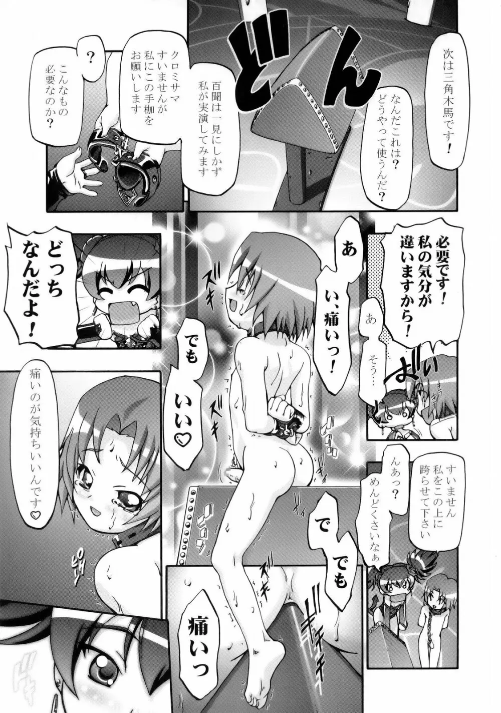 メロメロデイ 2 45ページ