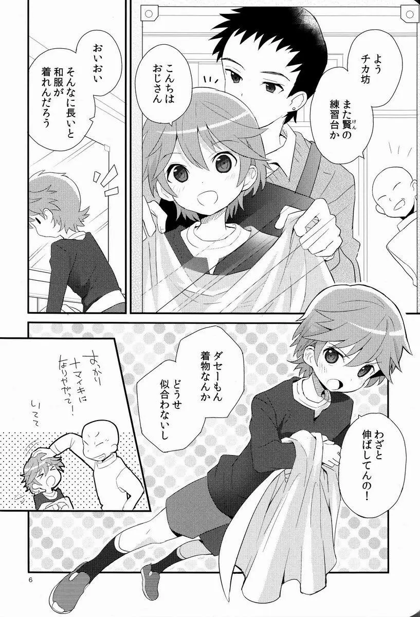 迷子のえりあし 5ページ