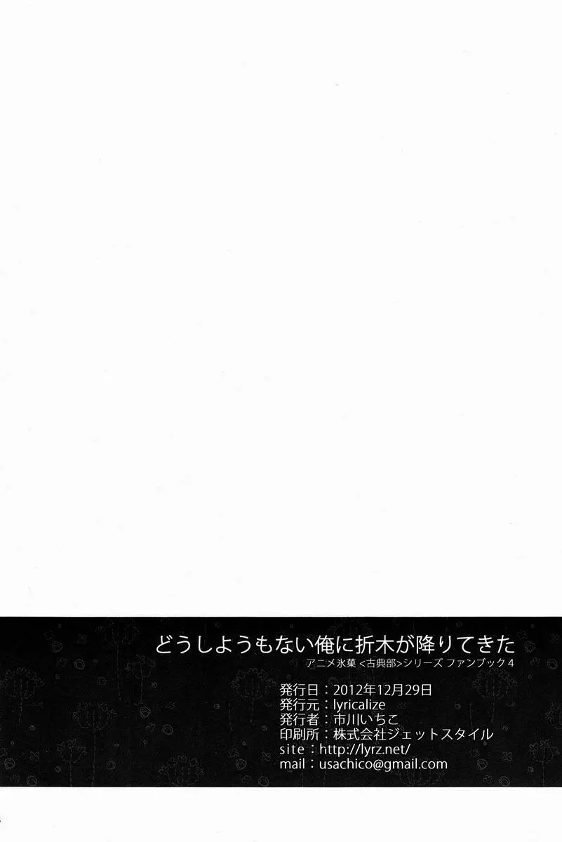 どうしようもない俺に折木が降りてきた 25ページ