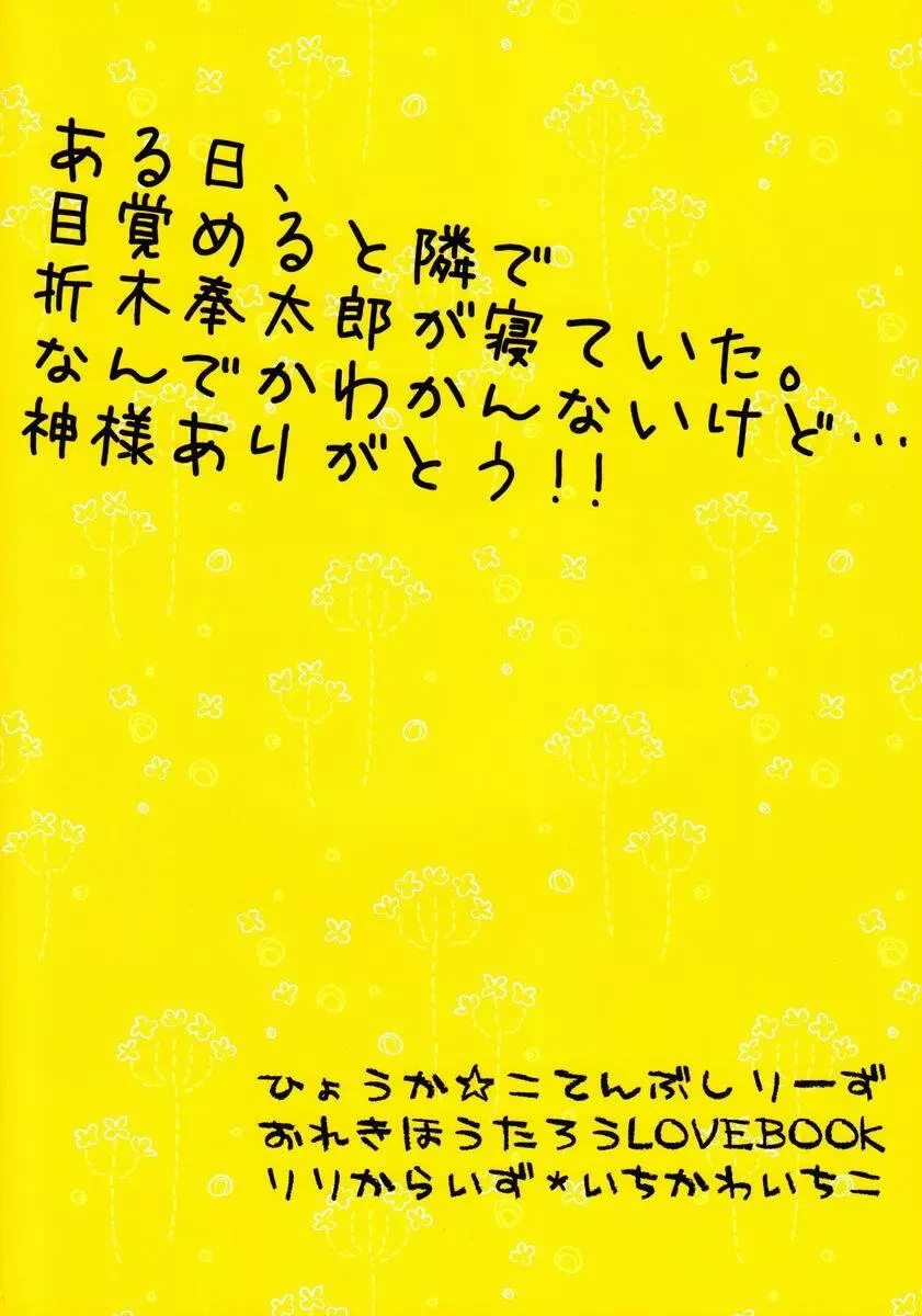 どうしようもない俺に折木が降りてきた 26ページ