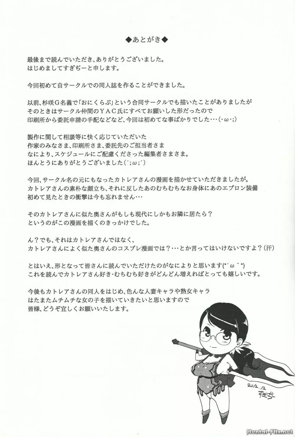 もしかと もしもカトレアさんが隣に引っ越してきたら… 20ページ