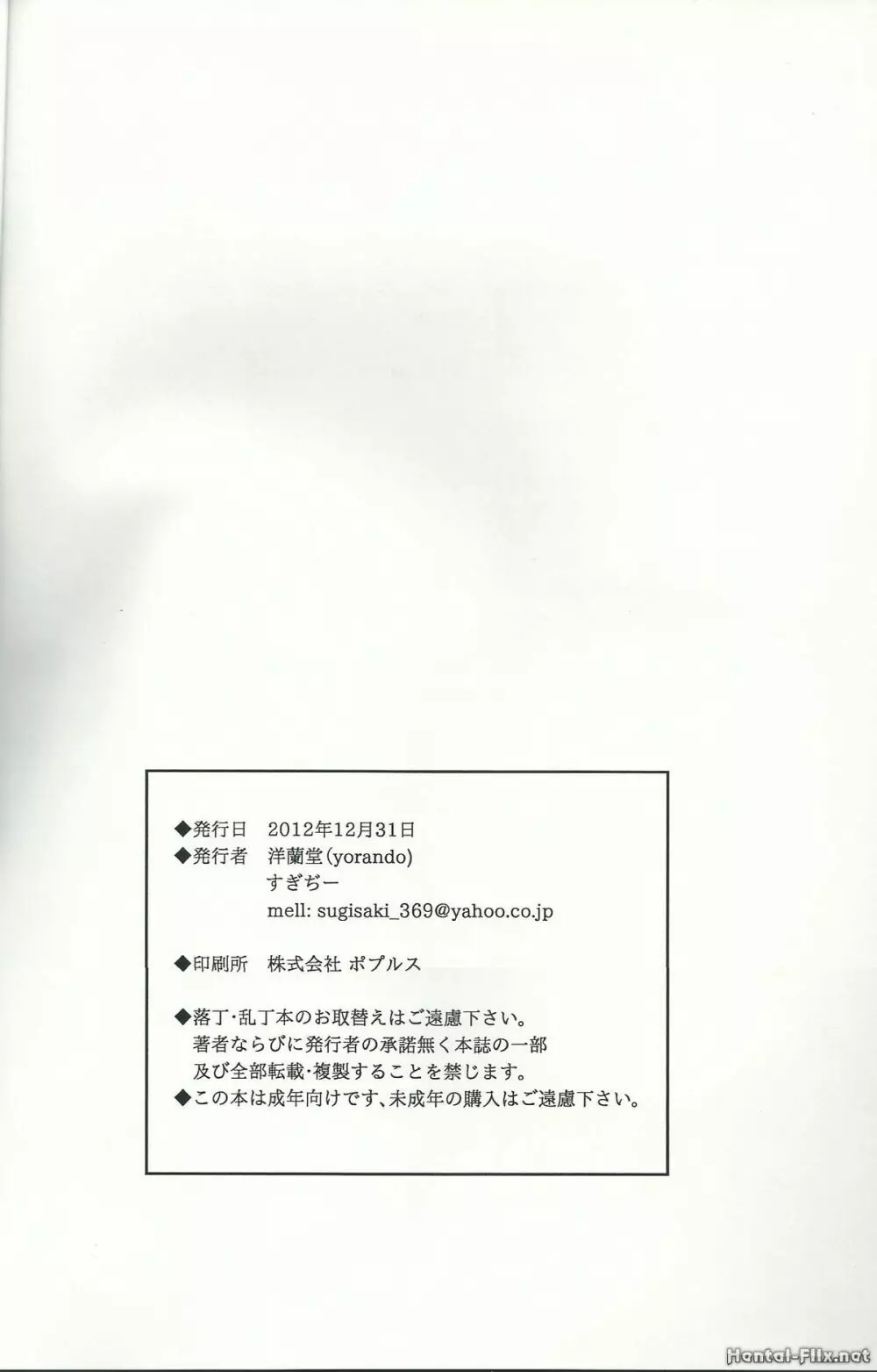 もしかと もしもカトレアさんが隣に引っ越してきたら… 21ページ