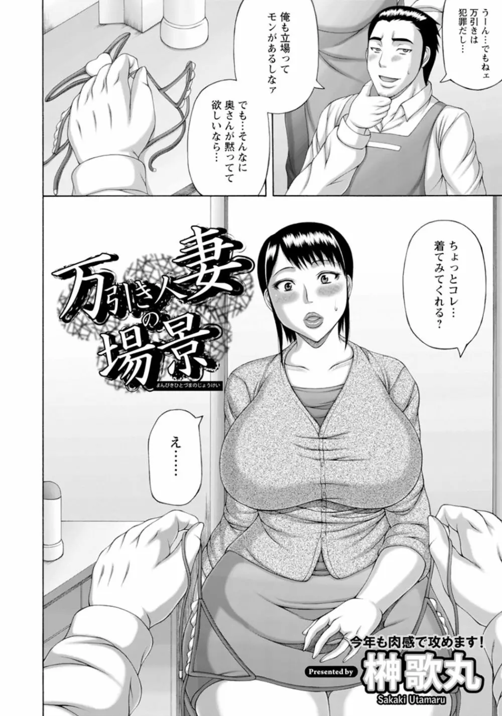 万引き人妻の場景 2ページ