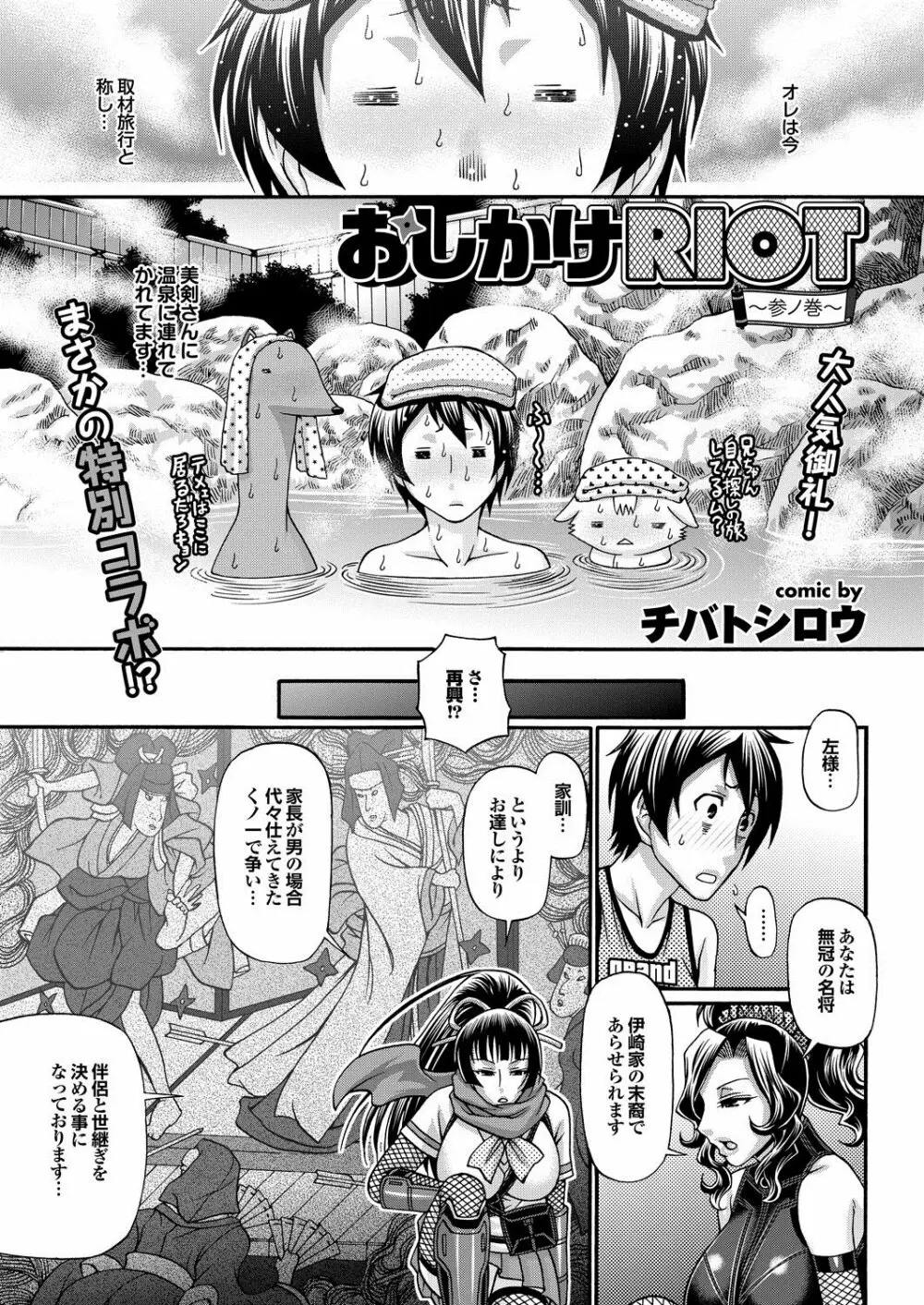 COMIC プルメロ 2013年3月号 18ページ