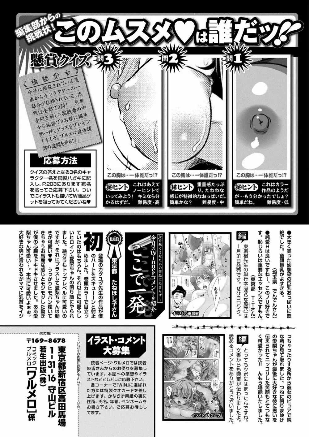 COMIC プルメロ 2013年3月号 202ページ