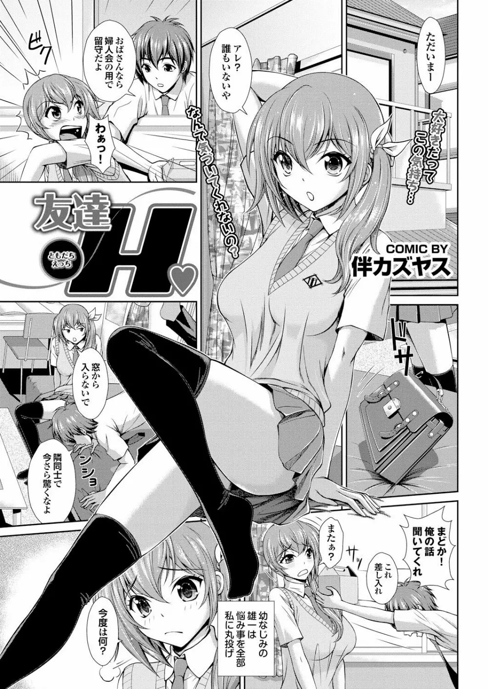 COMIC プルメロ 2013年4月号 146ページ