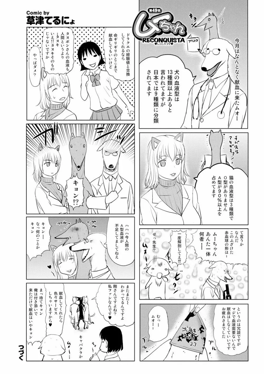 COMIC プルメロ 2013年4月号 190ページ