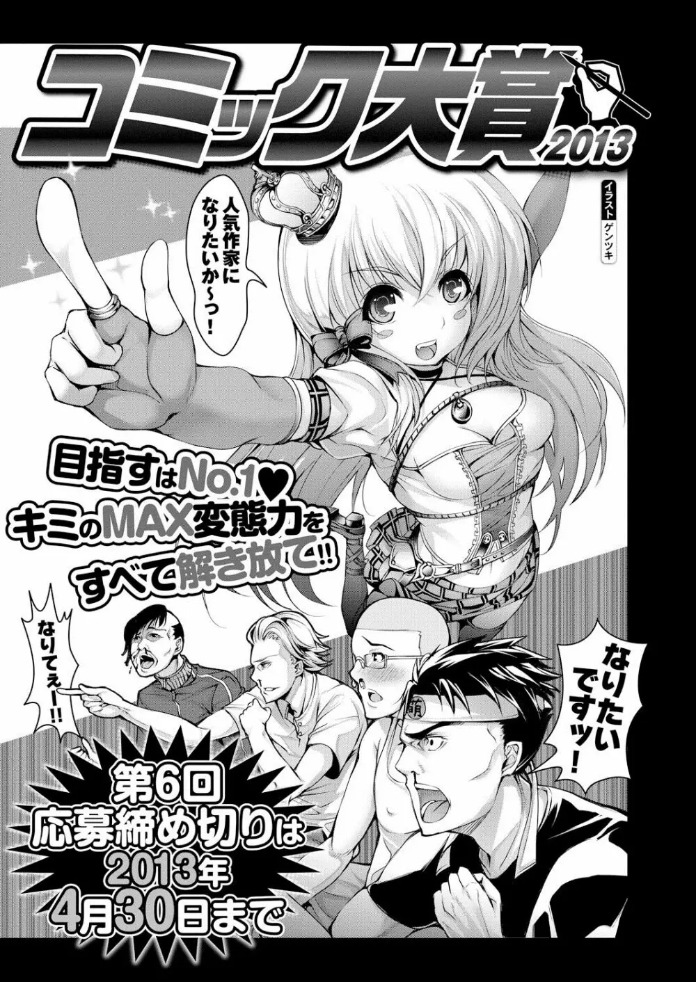 COMIC プルメロ 2013年4月号 197ページ