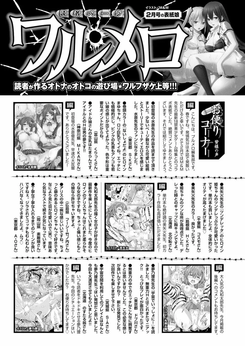 COMIC プルメロ 2013年4月号 199ページ