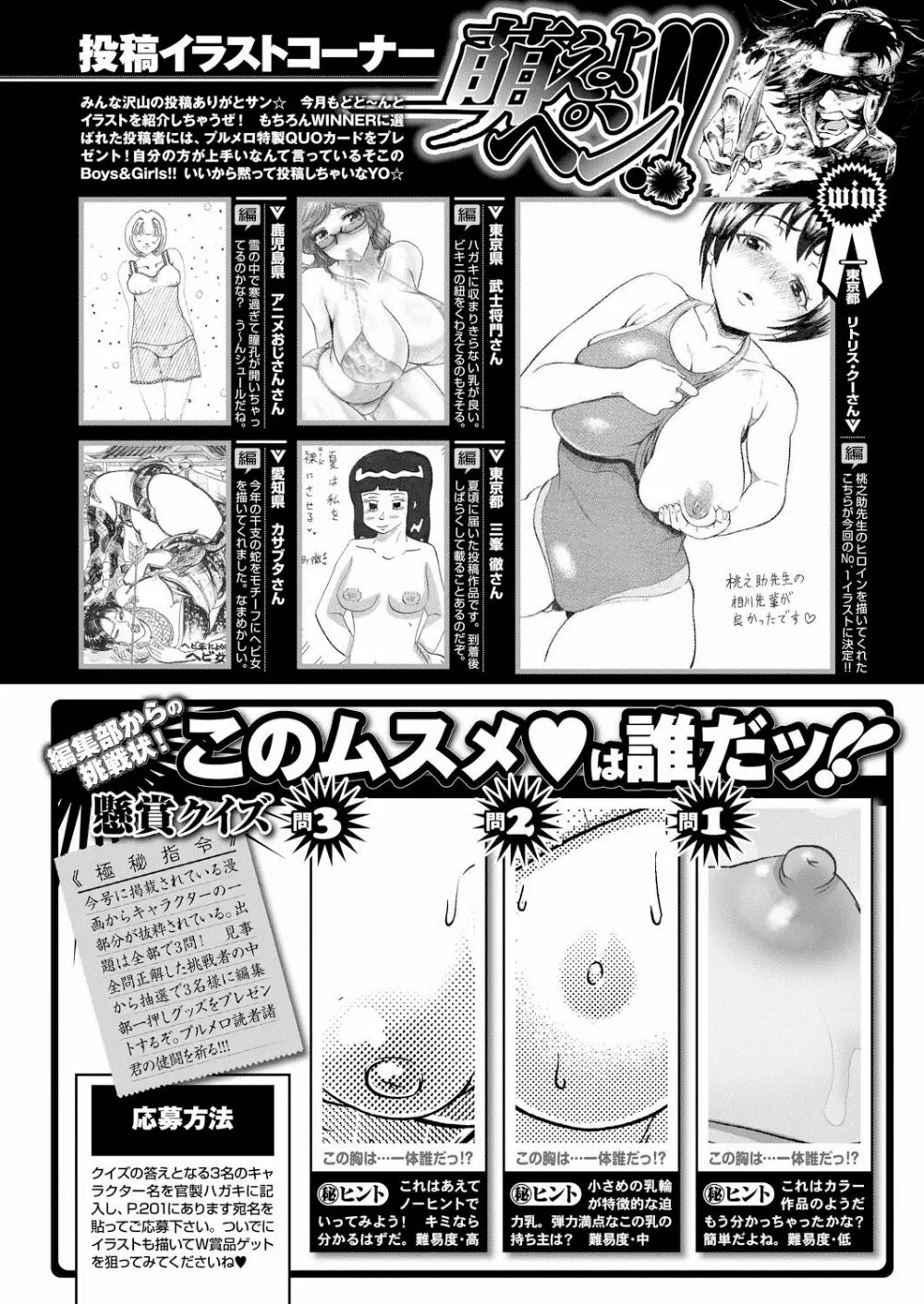 COMIC プルメロ 2013年4月号 202ページ