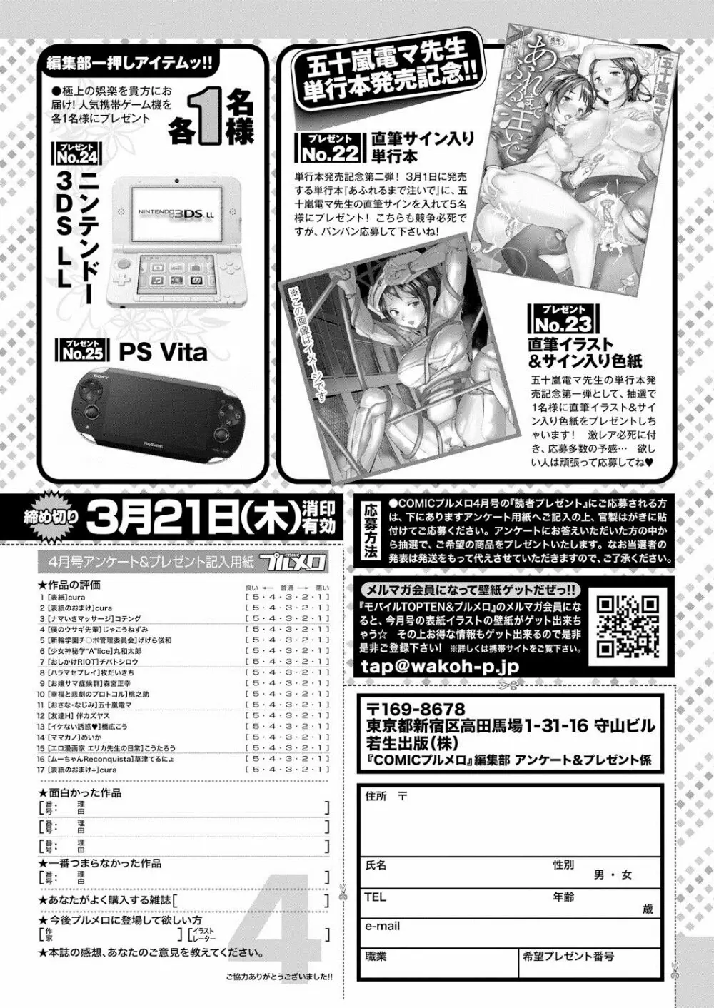 COMIC プルメロ 2013年4月号 204ページ