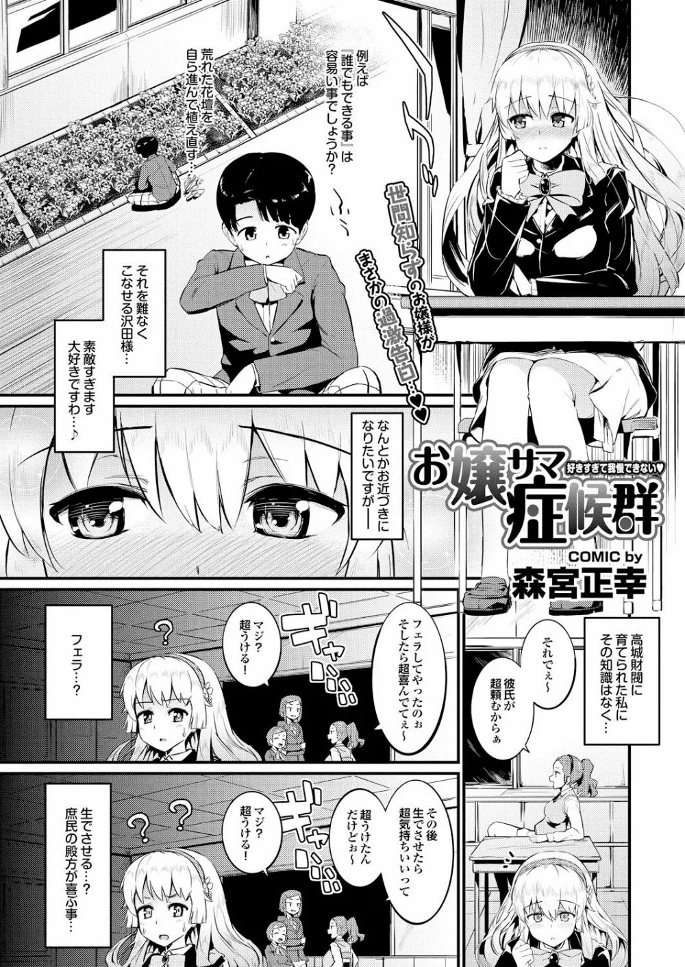 COMIC プルメロ 2013年4月号 86ページ