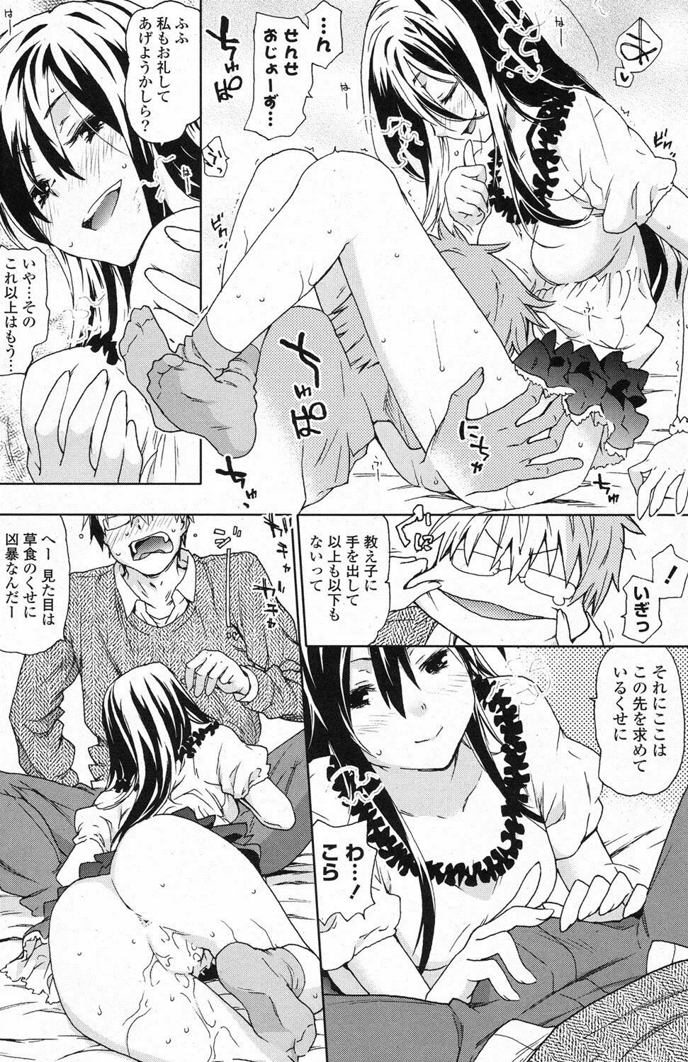 COMIC ポプリクラブ 2013年1月号 161ページ