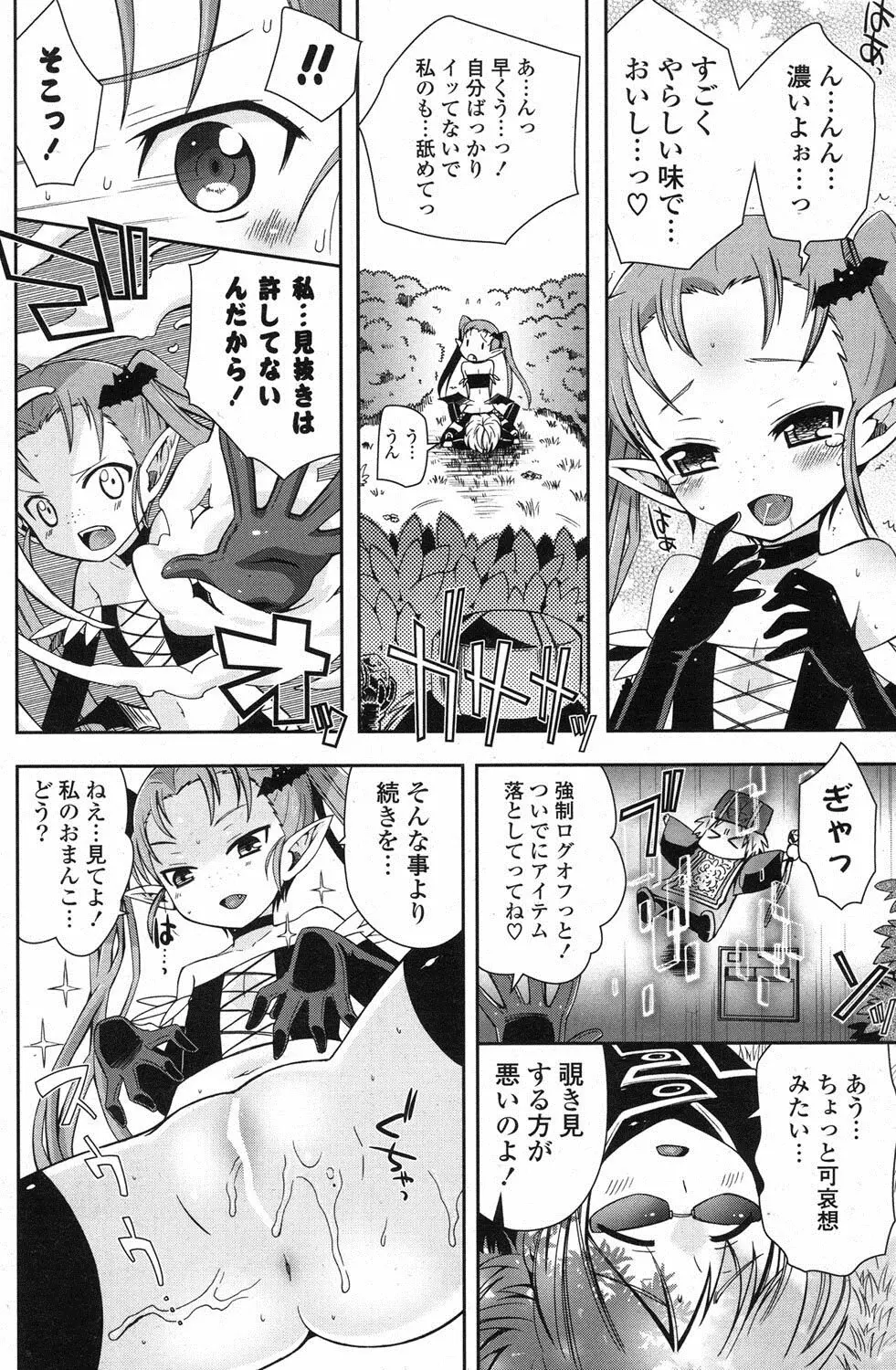 COMIC ポプリクラブ 2013年1月号 197ページ