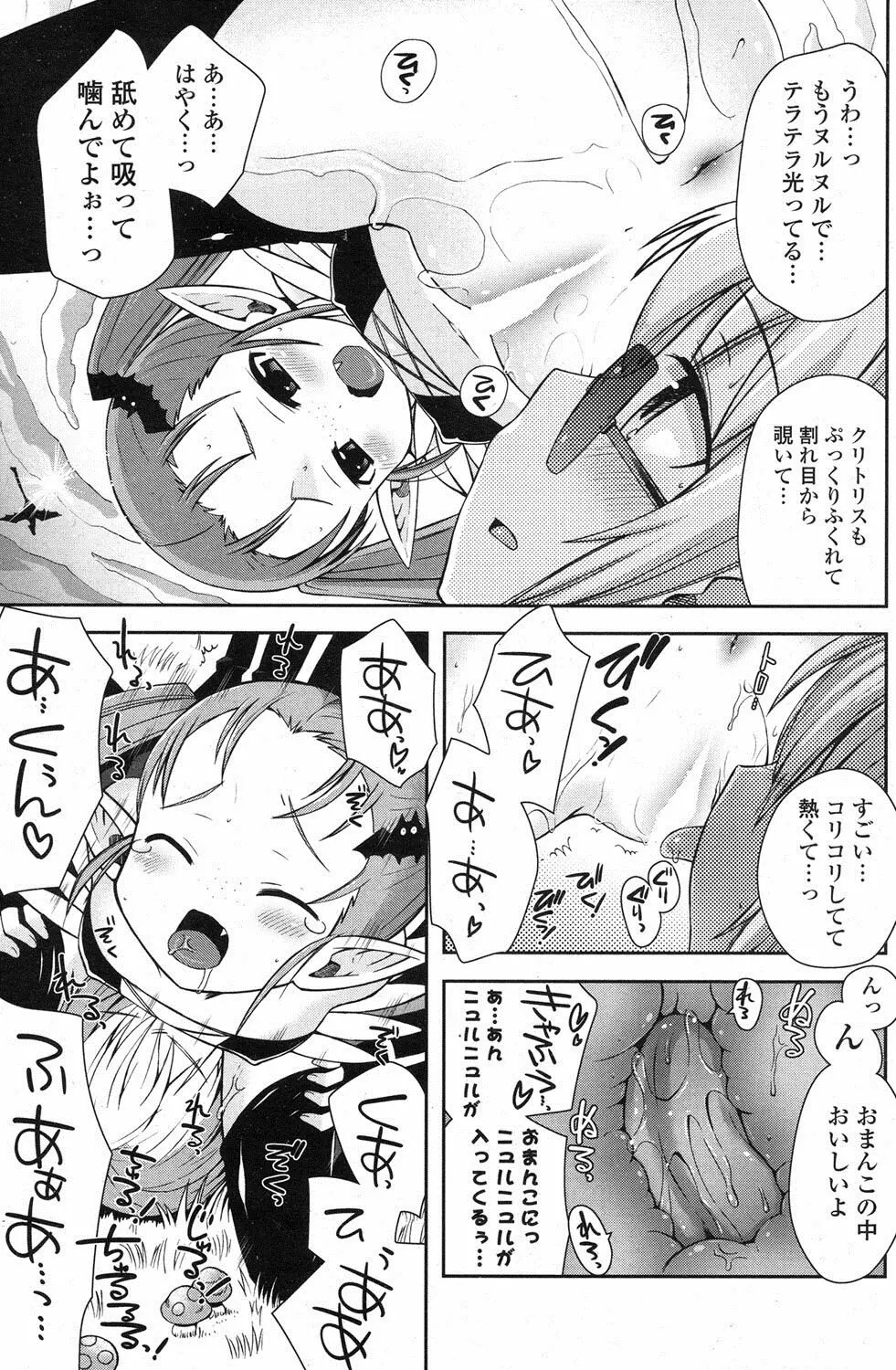 COMIC ポプリクラブ 2013年1月号 198ページ