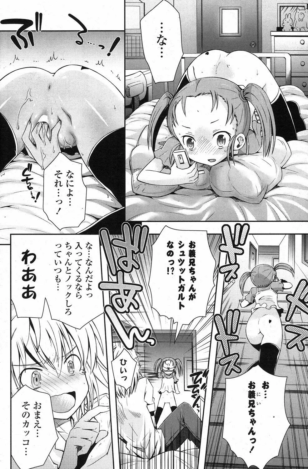 COMIC ポプリクラブ 2013年1月号 203ページ