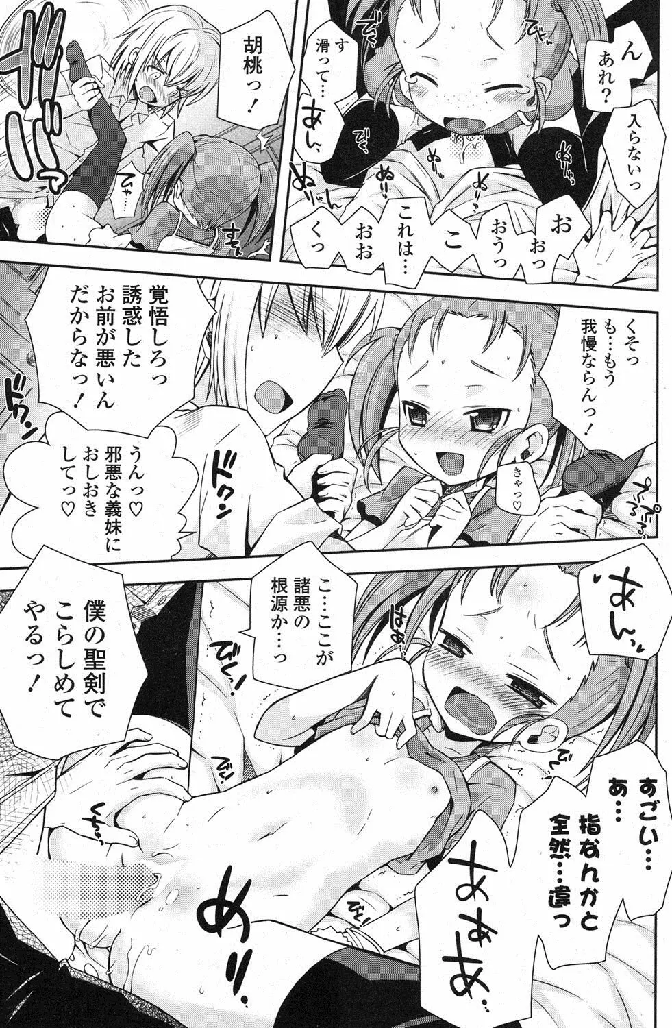 COMIC ポプリクラブ 2013年1月号 206ページ