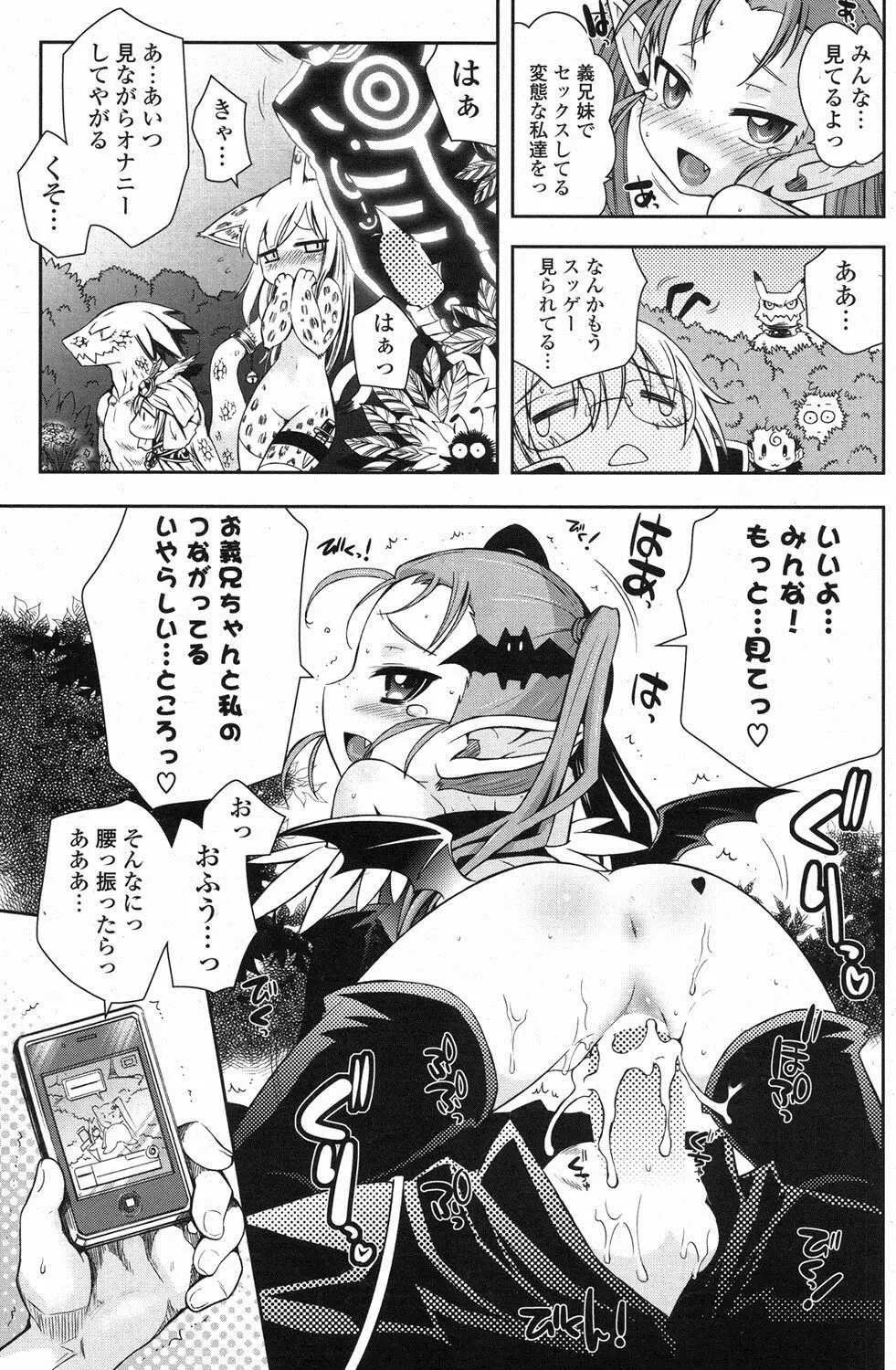 COMIC ポプリクラブ 2013年1月号 212ページ