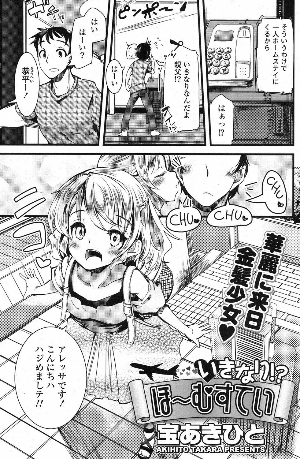 COMIC ポプリクラブ 2013年1月号 214ページ