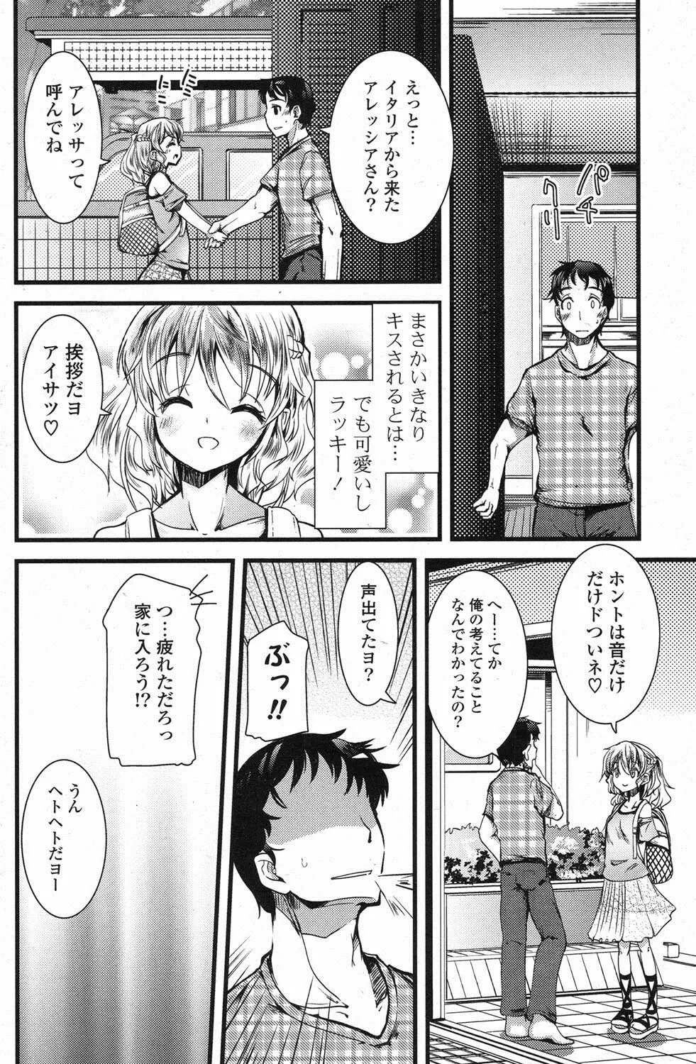 COMIC ポプリクラブ 2013年1月号 215ページ