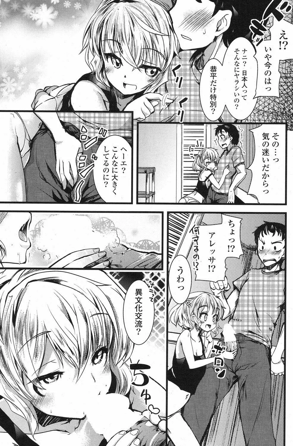 COMIC ポプリクラブ 2013年1月号 218ページ