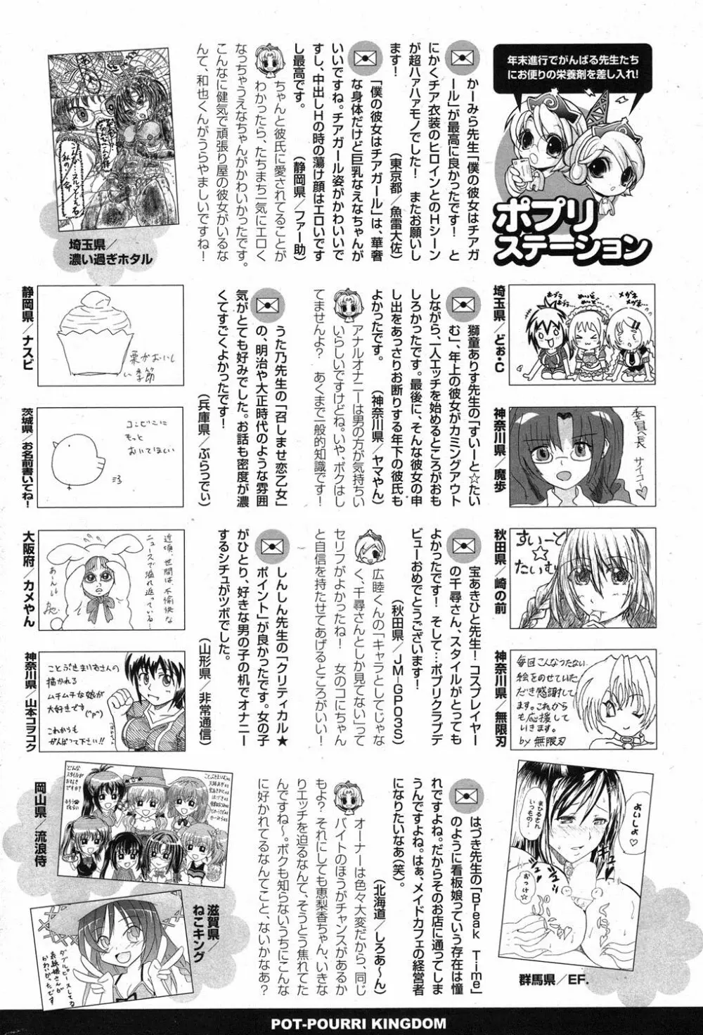 COMIC ポプリクラブ 2013年1月号 288ページ