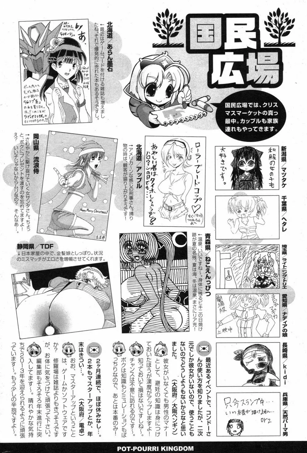 COMIC ポプリクラブ 2013年1月号 290ページ