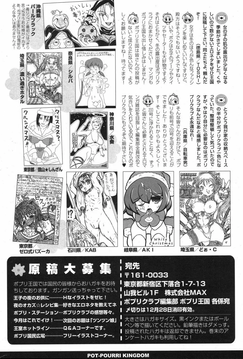 COMIC ポプリクラブ 2013年1月号 292ページ